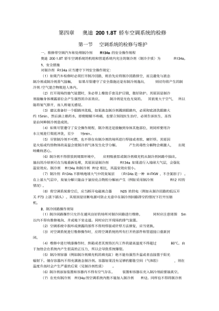 第04章奥迪200空调检修1讲解