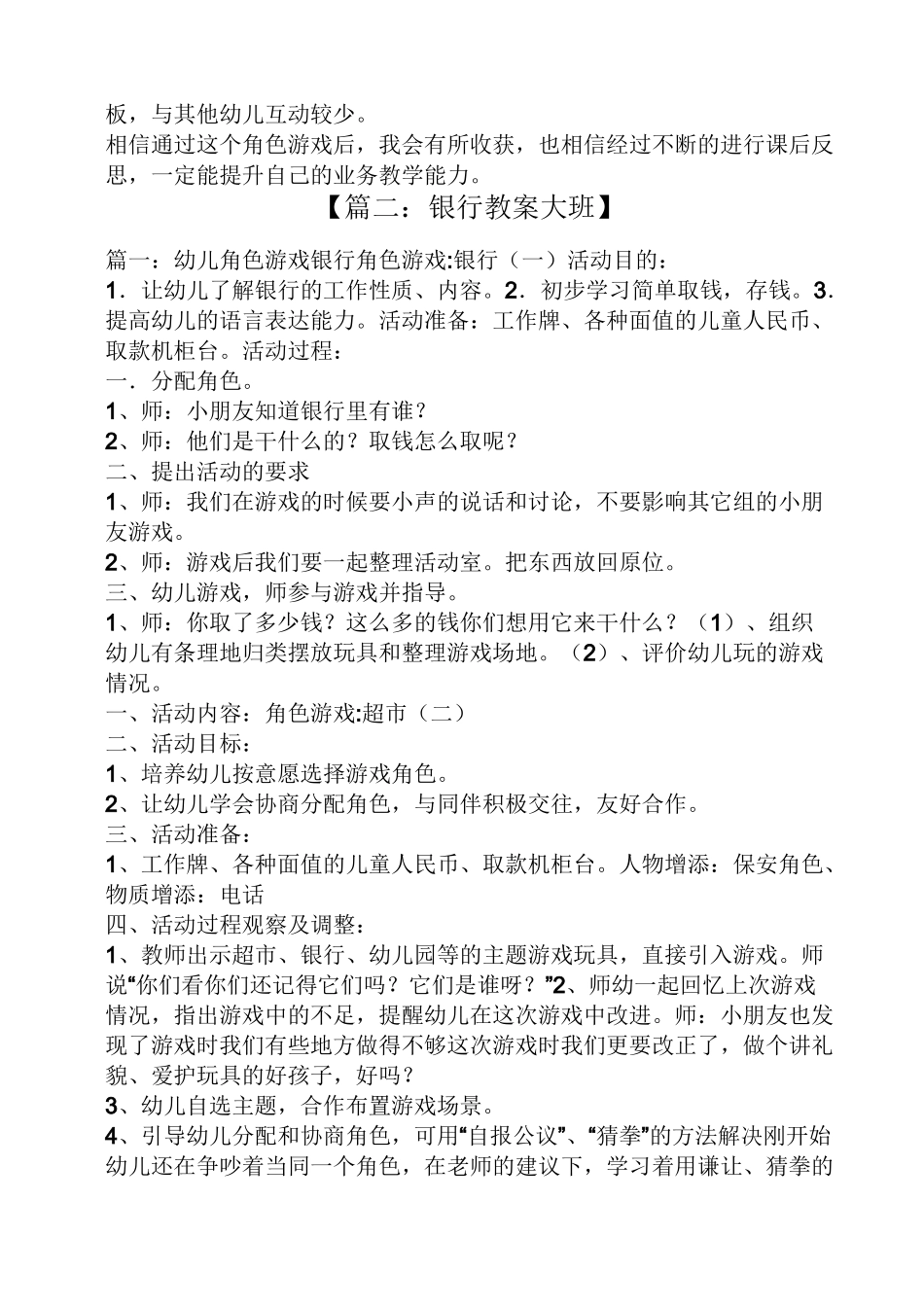 小班角色游戏银行教案_第2页