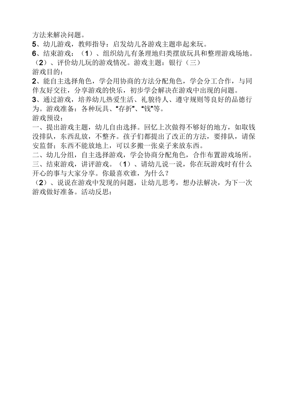 小班角色游戏银行教案_第3页
