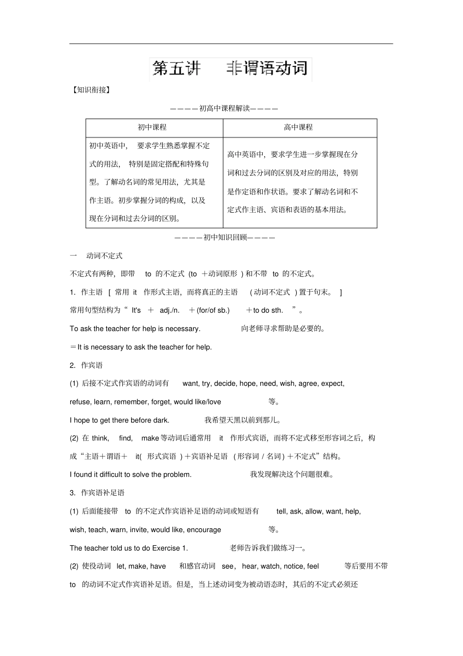 第05讲非谓语动词-初高中英语教材衔接版含解析_第1页