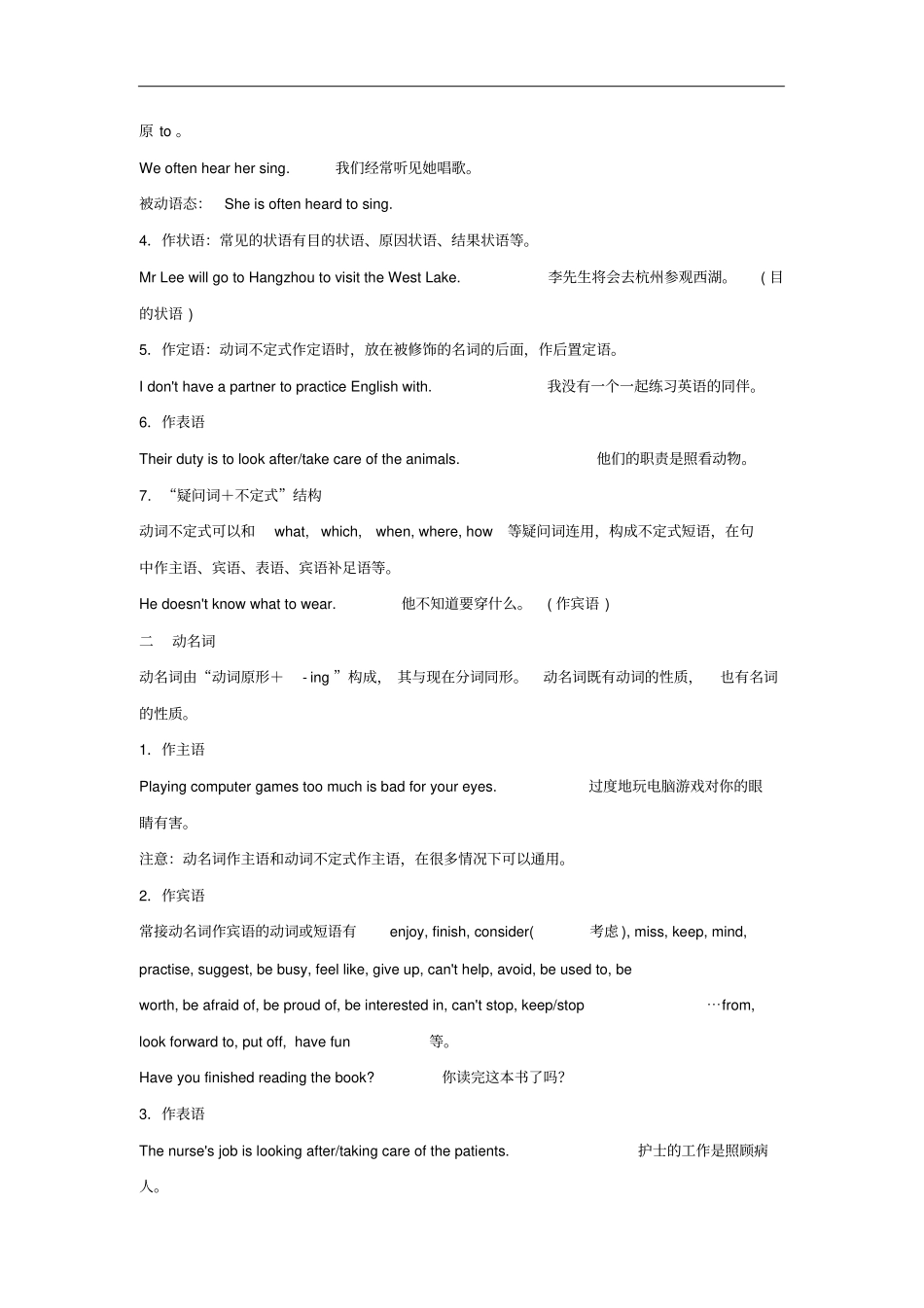 第05讲非谓语动词-初高中英语教材衔接版含解析_第2页