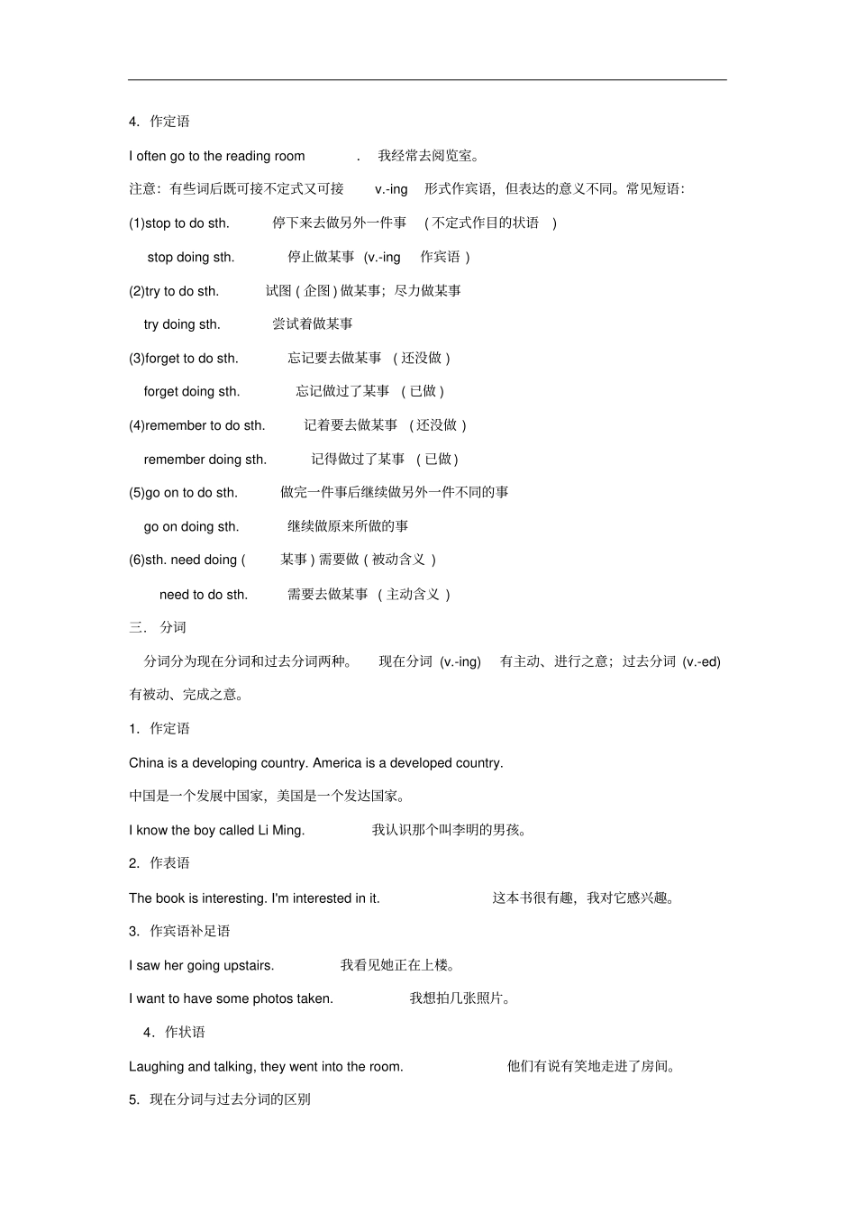 第05讲非谓语动词-初高中英语教材衔接版含解析_第3页