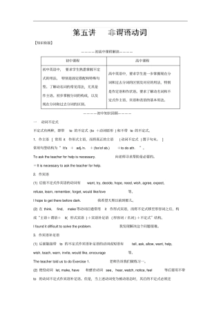 第05讲非谓语动词-初高中英语教材衔接版含解析