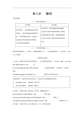 第07讲副词-初高中英语教材衔接版含解析