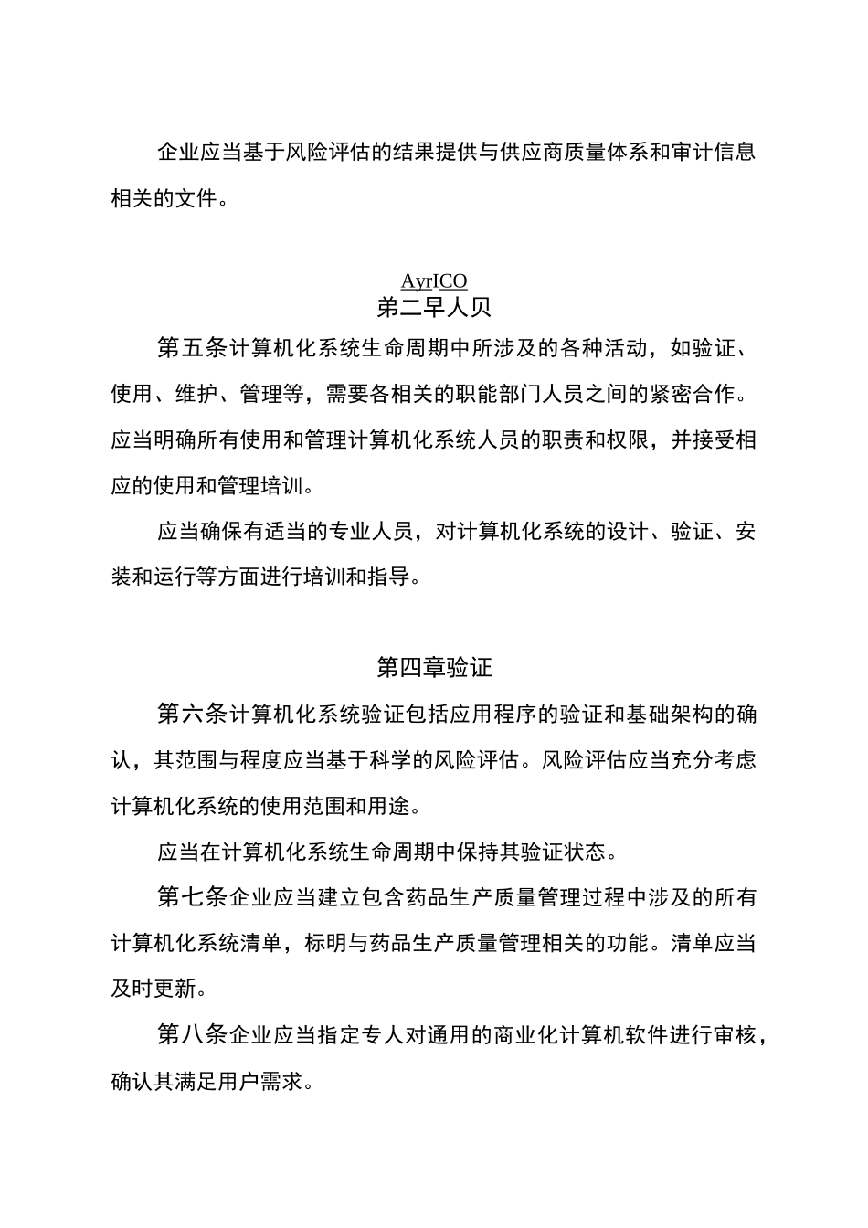 附录：计算机化系统_第2页