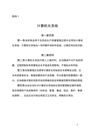 附录：计算机化系统
