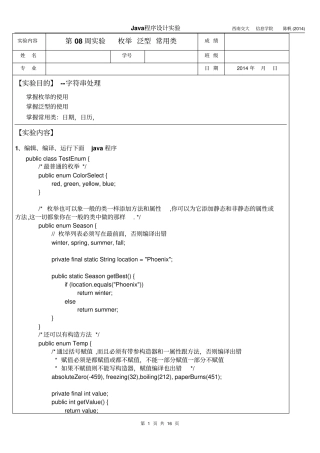 第08周试验枚举泛型常用类讲解