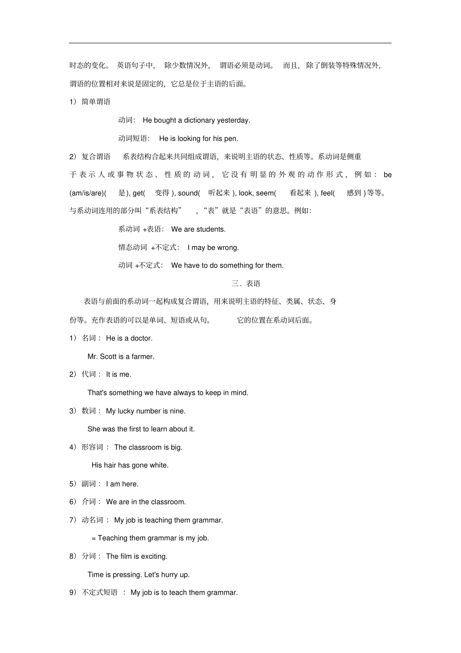 第08讲句子成分-初高中英语教材衔接版含解析_第2页