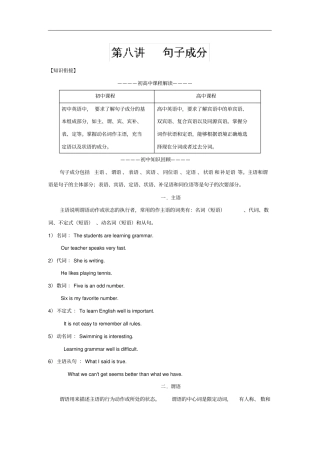 第08讲句子成分-初高中英语教材衔接版含解析