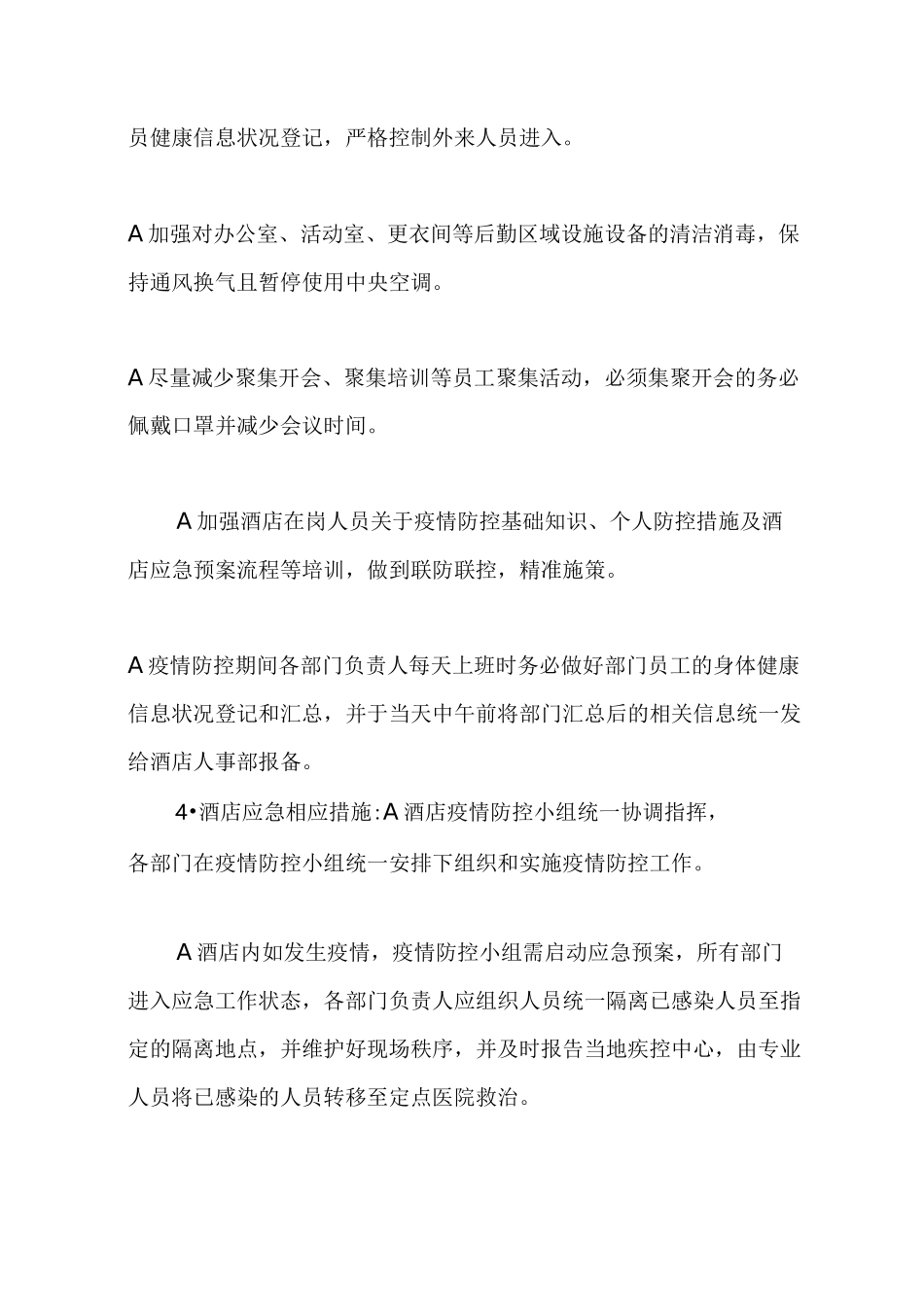 酒店疫情防控工作指导传染病处理应急方案_第3页