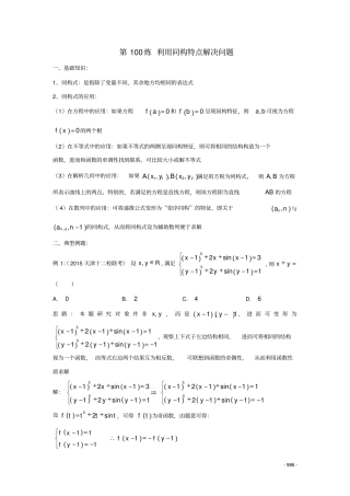 第100炼利用同构特点解决问题