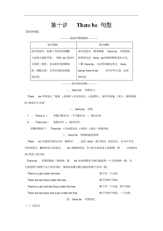 第10讲Therebe句型-初高中英语教材衔接版含解析
