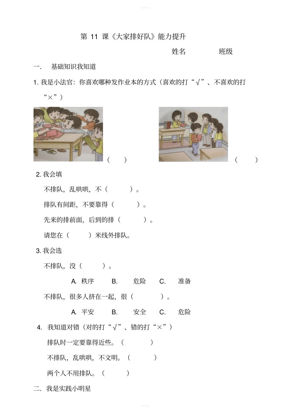 第11课大家排好队能力提升附答案_第1页
