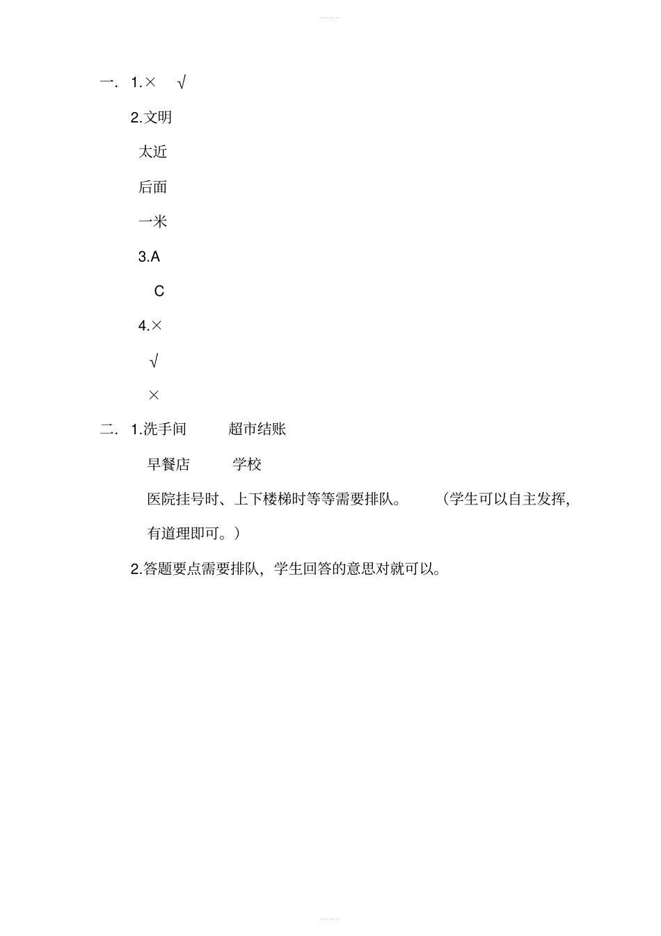 第11课大家排好队能力提升附答案_第3页