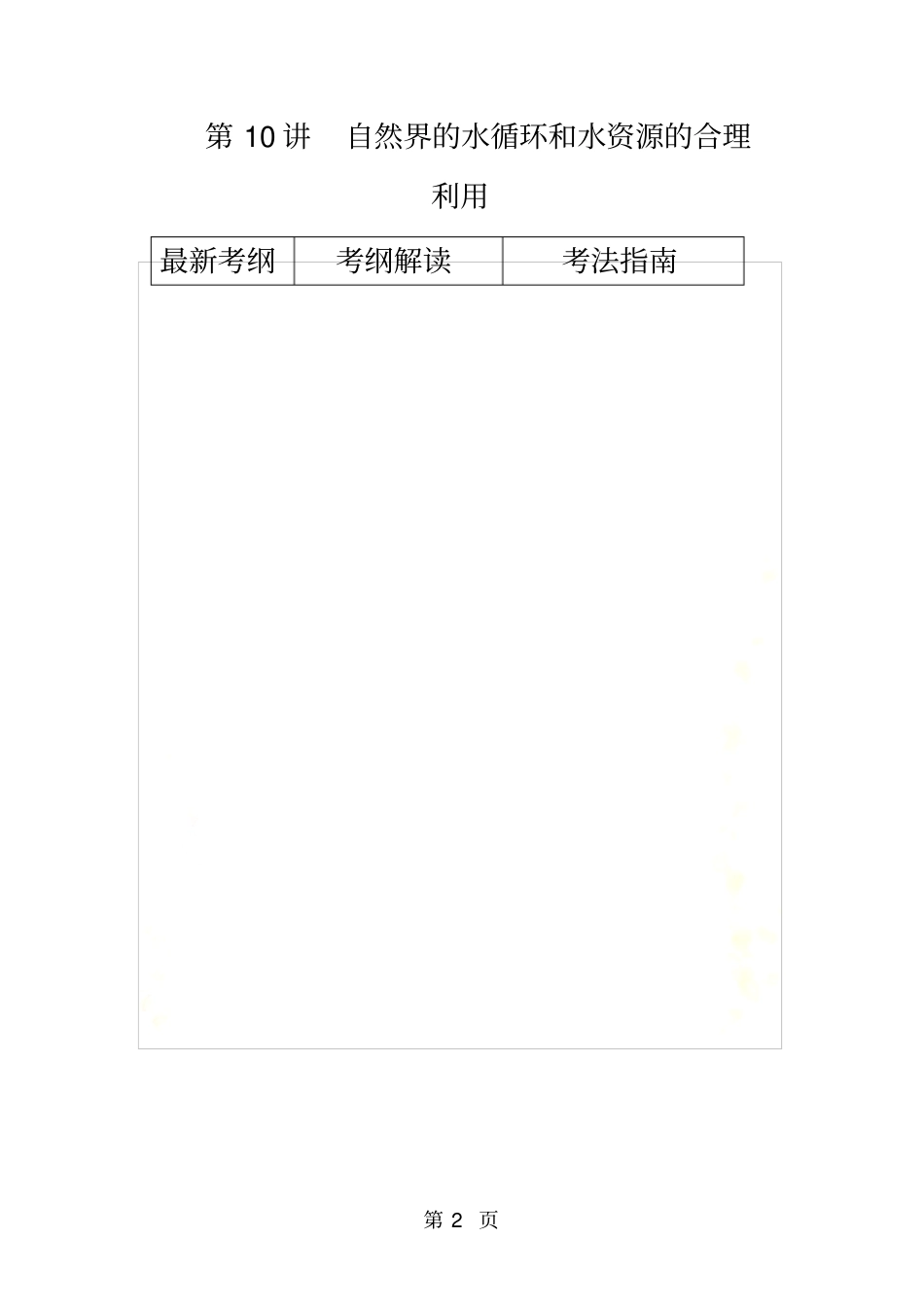 第10讲自然界的水循环和水资源的合理利用_第2页