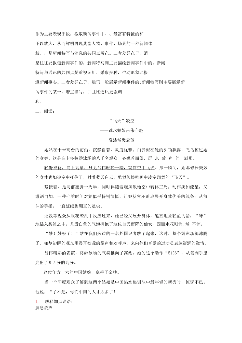 最新部编版八年级语文上册：《“飞天”凌空—跳水姑娘吕伟夺魁记》 同步课时练习_第2页