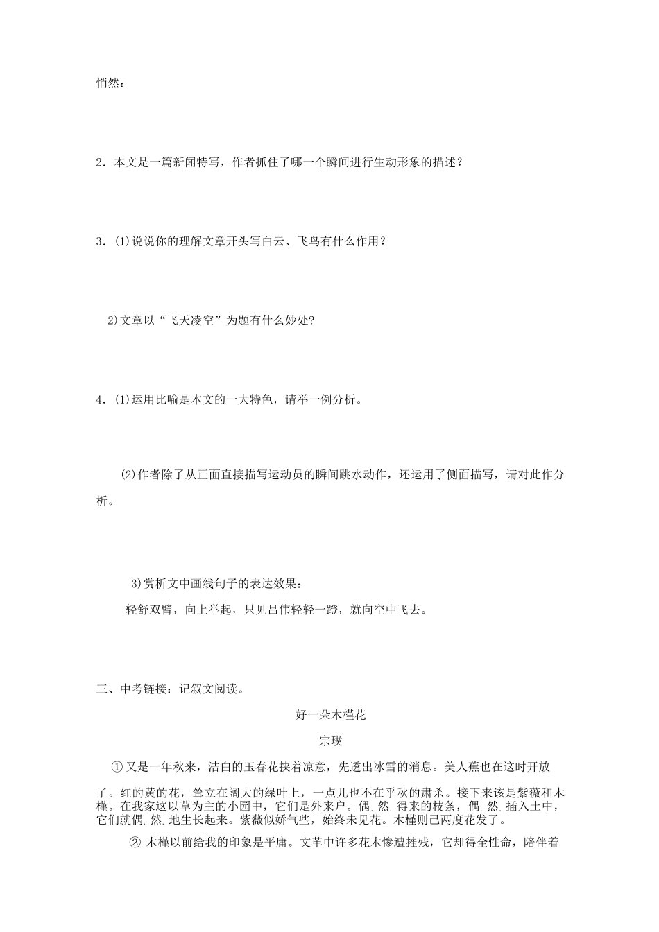 最新部编版八年级语文上册：《“飞天”凌空—跳水姑娘吕伟夺魁记》 同步课时练习_第3页