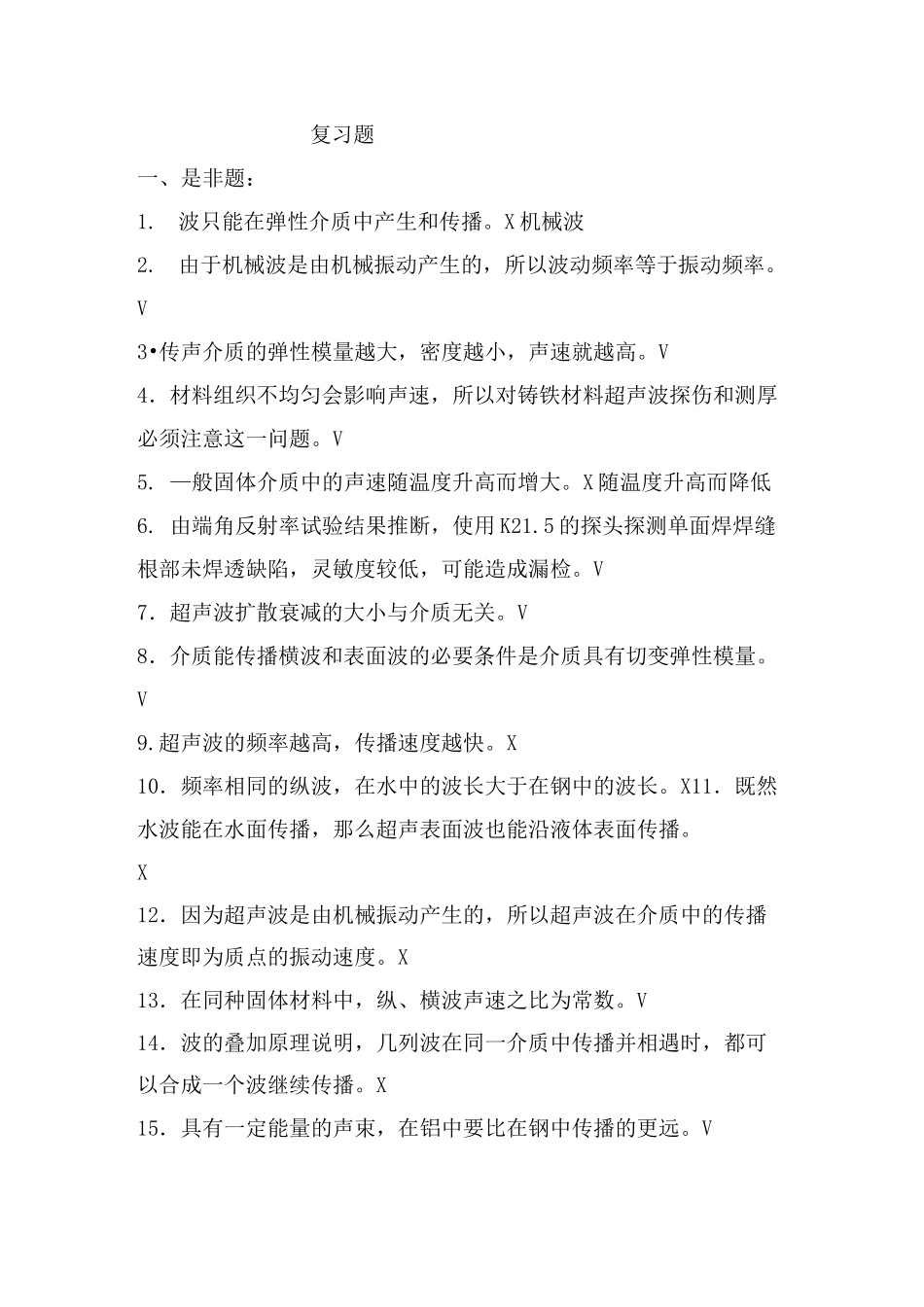 总复习题02_第1页