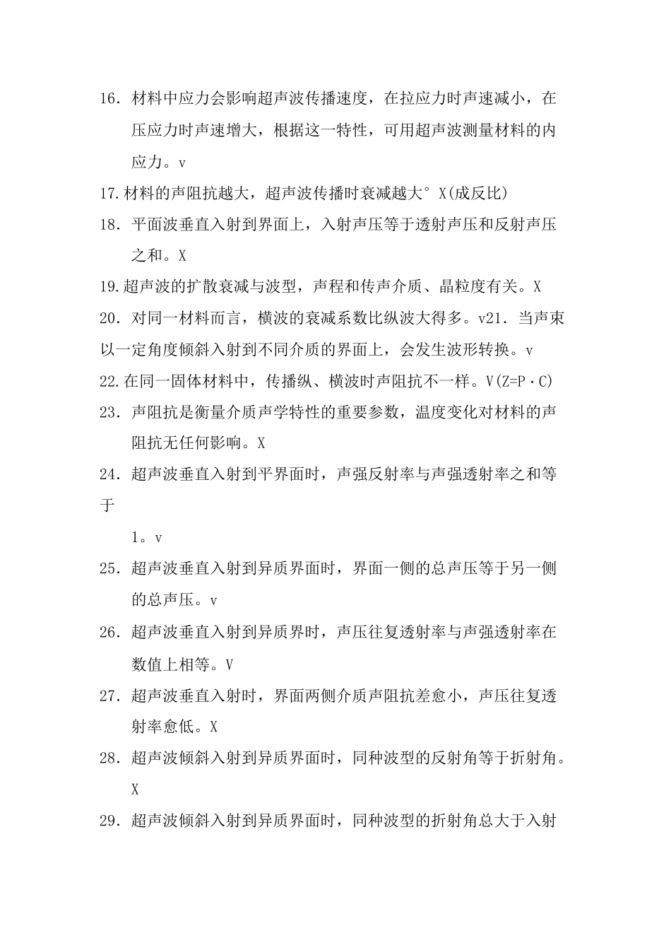 总复习题02_第2页