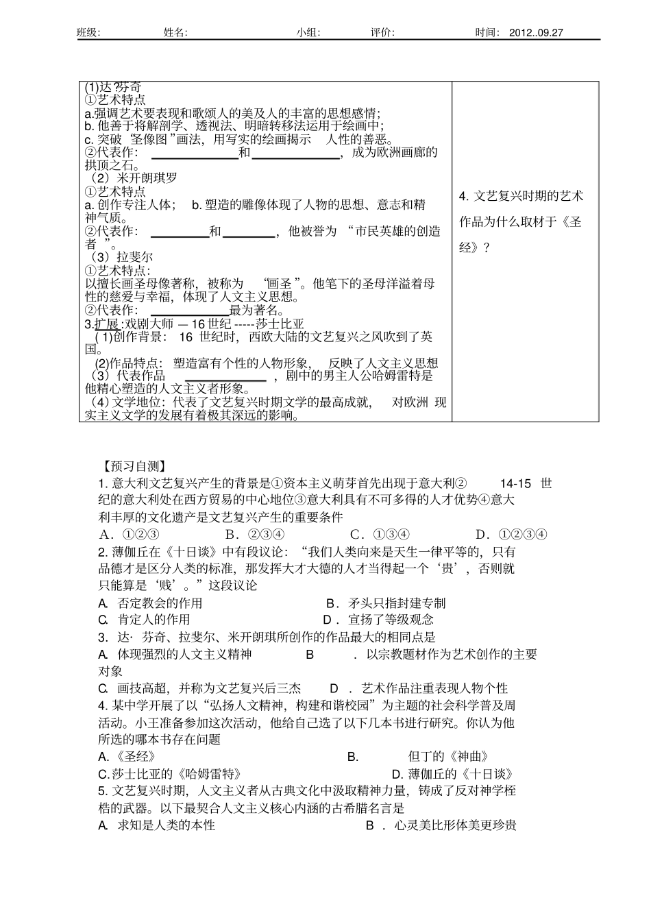第12课文艺复兴巨匠的人文风采学案_第2页