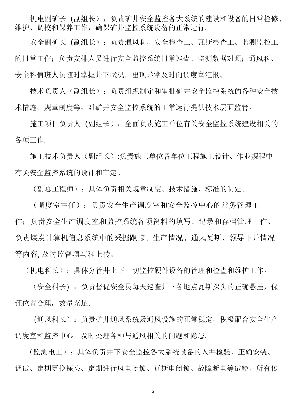 矿井安全监控系统安全保障措施_第3页