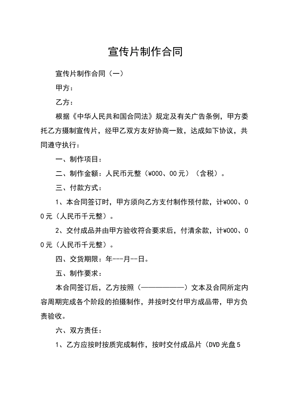 宣传片制作合同_第1页