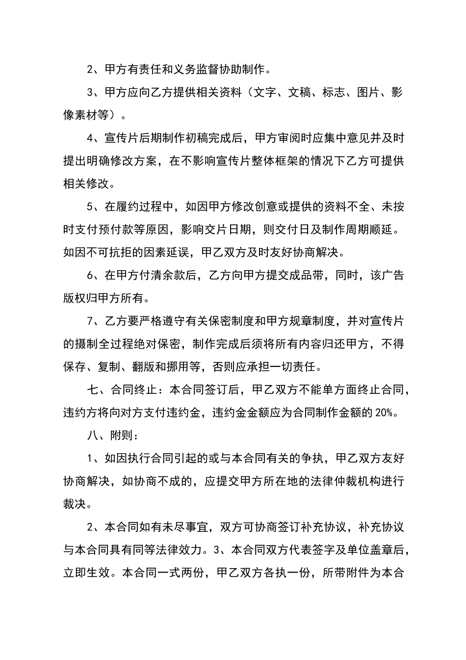 宣传片制作合同_第2页
