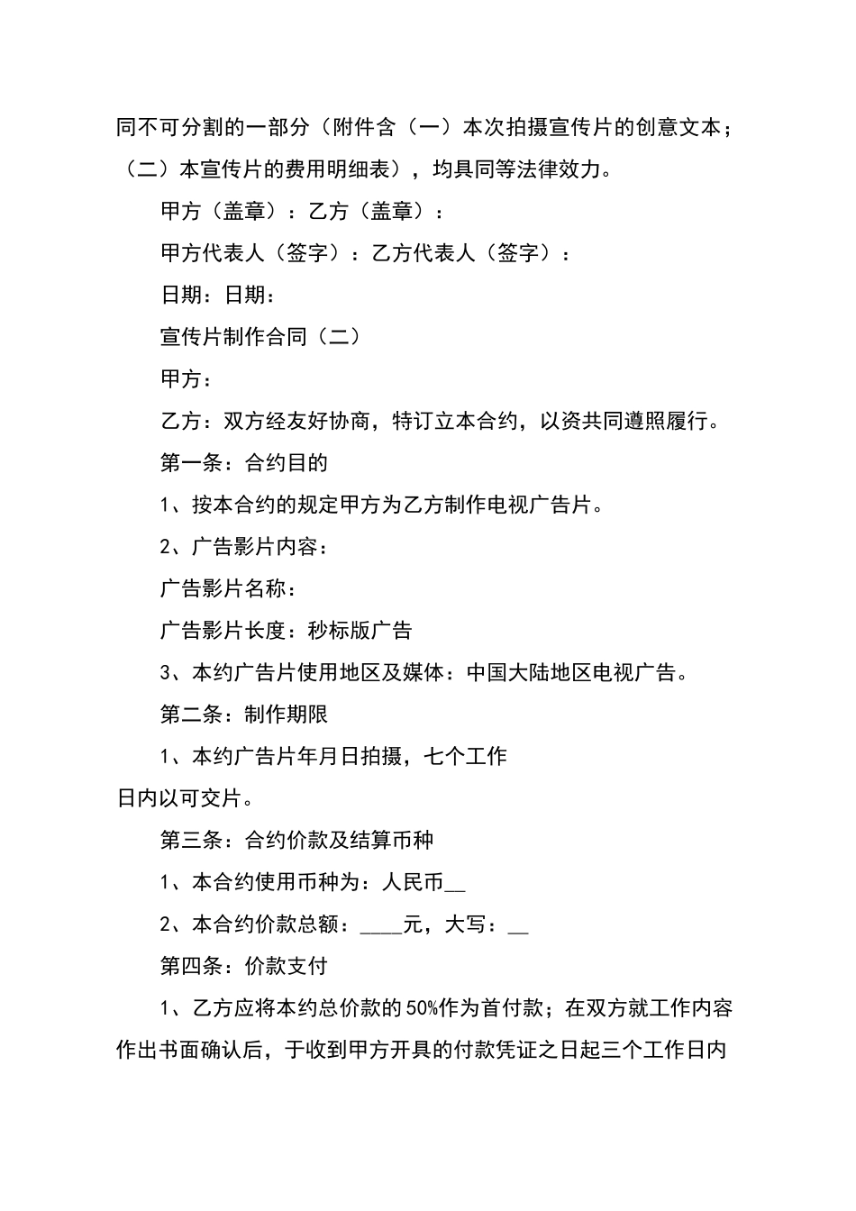 宣传片制作合同_第3页