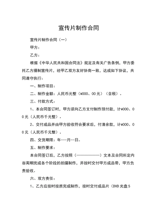 宣传片制作合同