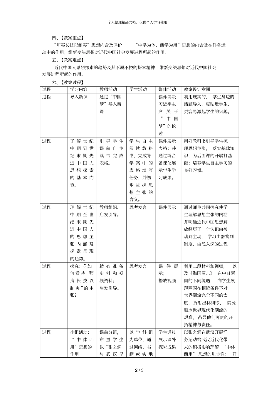 第14课从师夷长技到维新变法教学设计_第2页