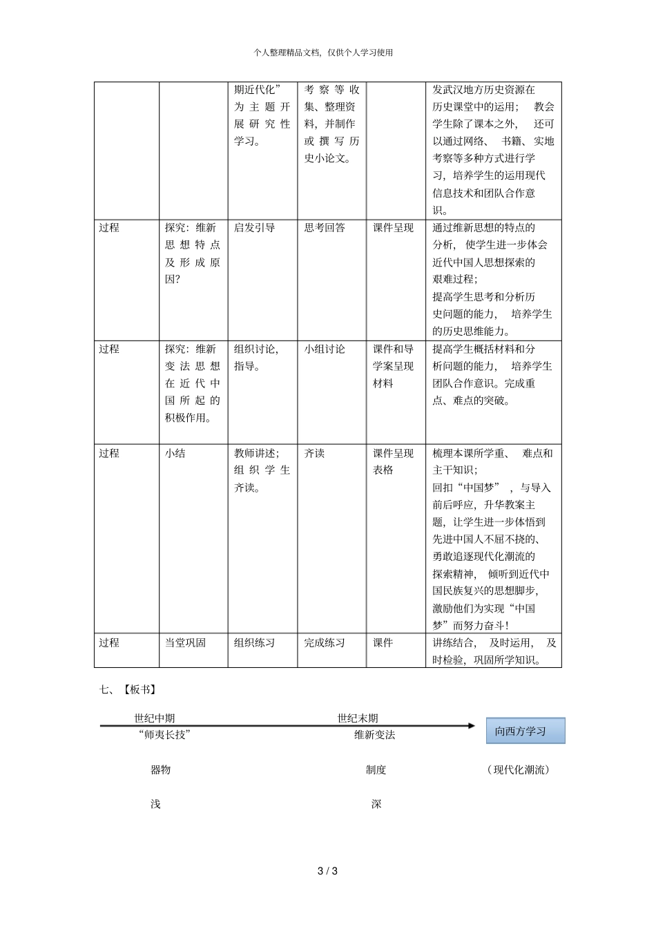 第14课从师夷长技到维新变法教学设计_第3页