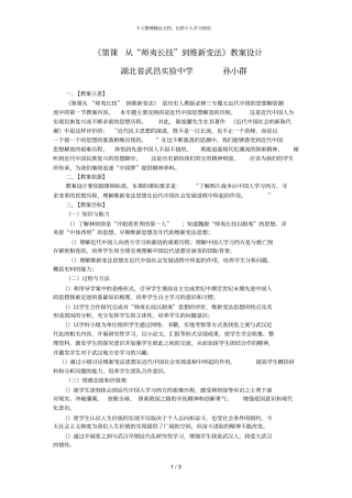 第14课从师夷长技到维新变法教学设计