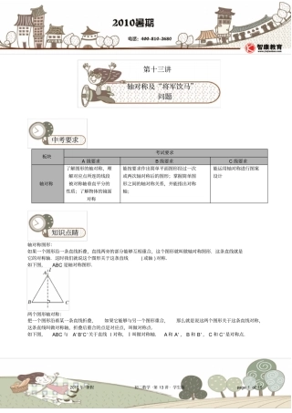 第13讲轴对称及将军饮马问题学生版