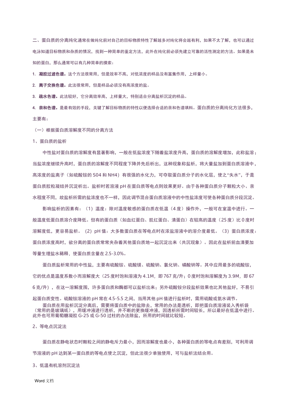 蛋白纯化的基本思路_第3页