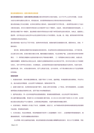 蛋白纯化的基本思路