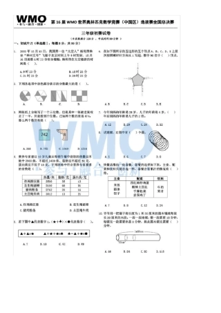 第16届WMO世奥赛全国赛3年级总决赛初赛数学试卷扫描版含答案
