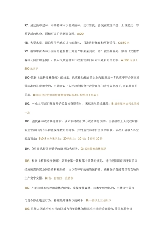 安徽林业执法证考试题及答案