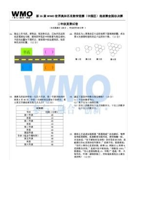 第16届WMO世奥赛全国赛3年级总决赛复赛数学试卷扫描版含答案