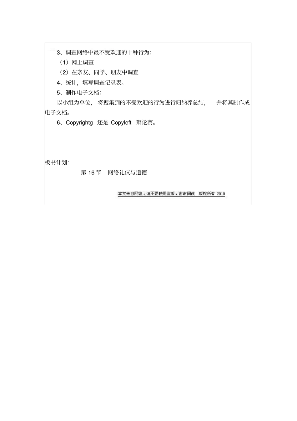第16节网络礼仪与道德_第2页
