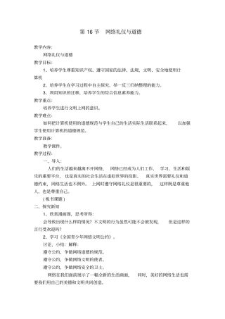 第16节网络礼仪与道德
