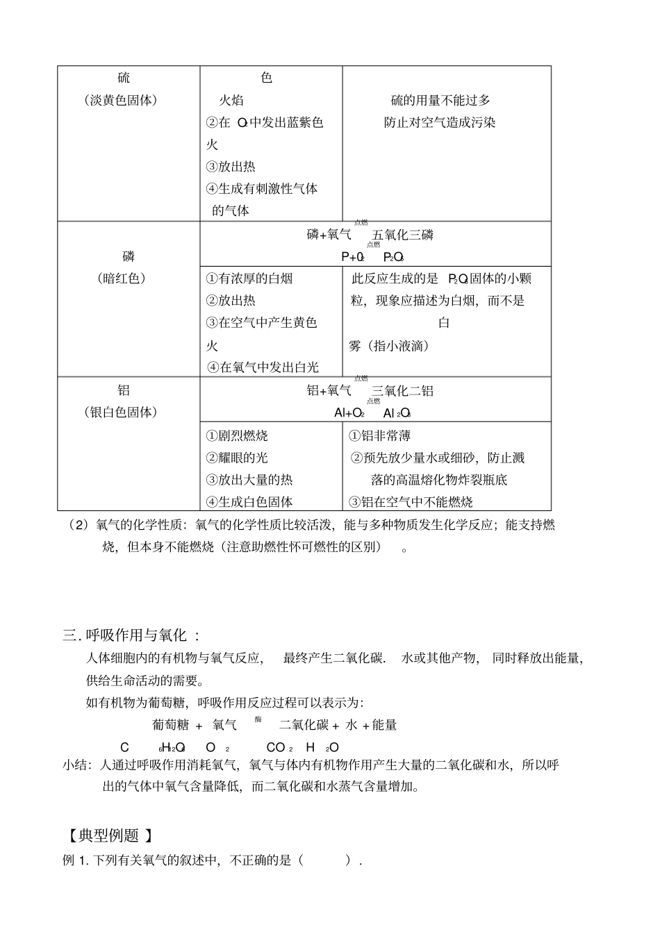 第17讲-氧气的性质提高_第2页