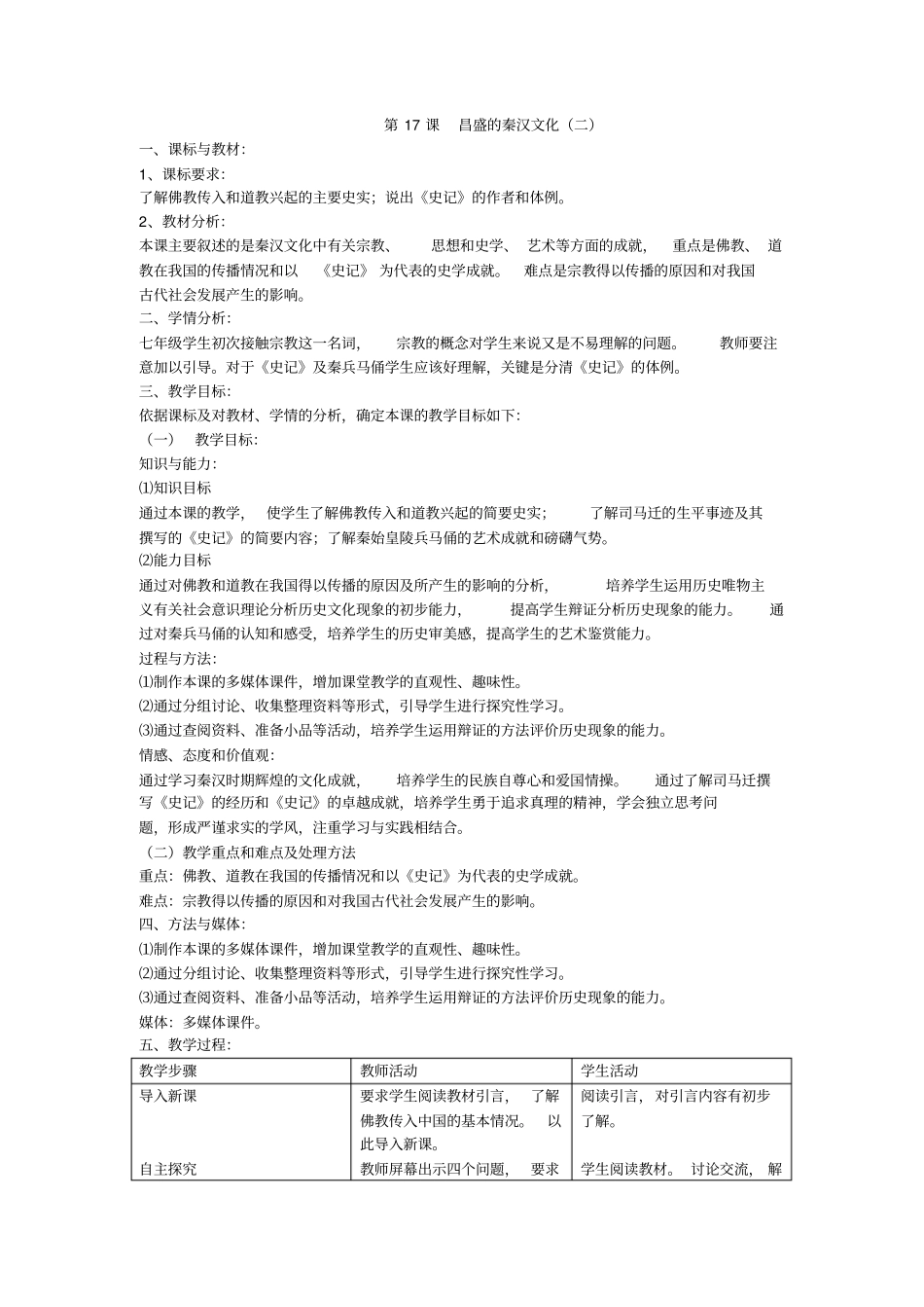 第17课昌盛的秦汉文化复_第1页