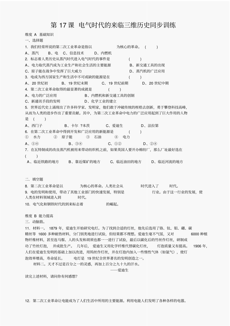 第17课电气时代的来临同步练习1北师大版九上_第1页