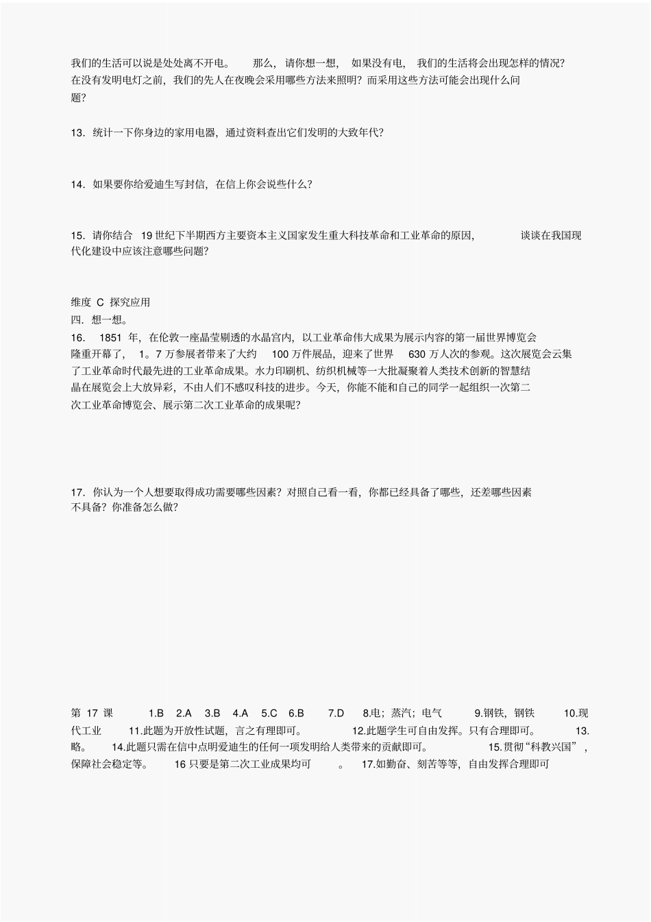 第17课电气时代的来临同步练习1北师大版九上_第2页