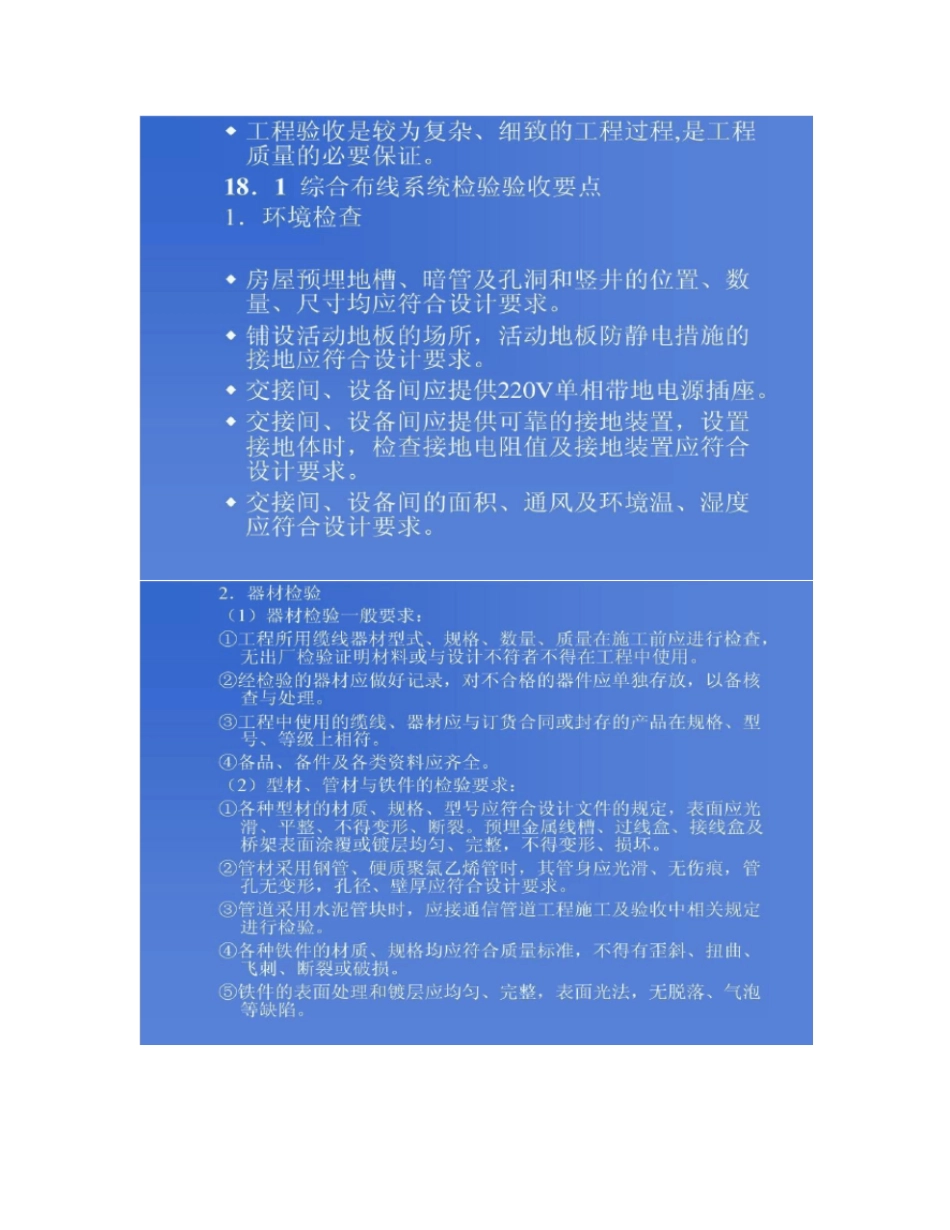 第16讲：工业电视系统工程设计规范GB5011概要_第2页