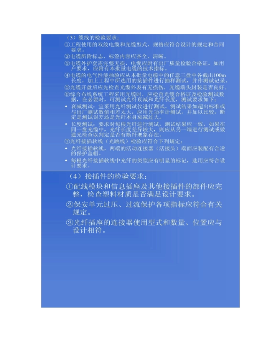 第16讲：工业电视系统工程设计规范GB5011概要_第3页