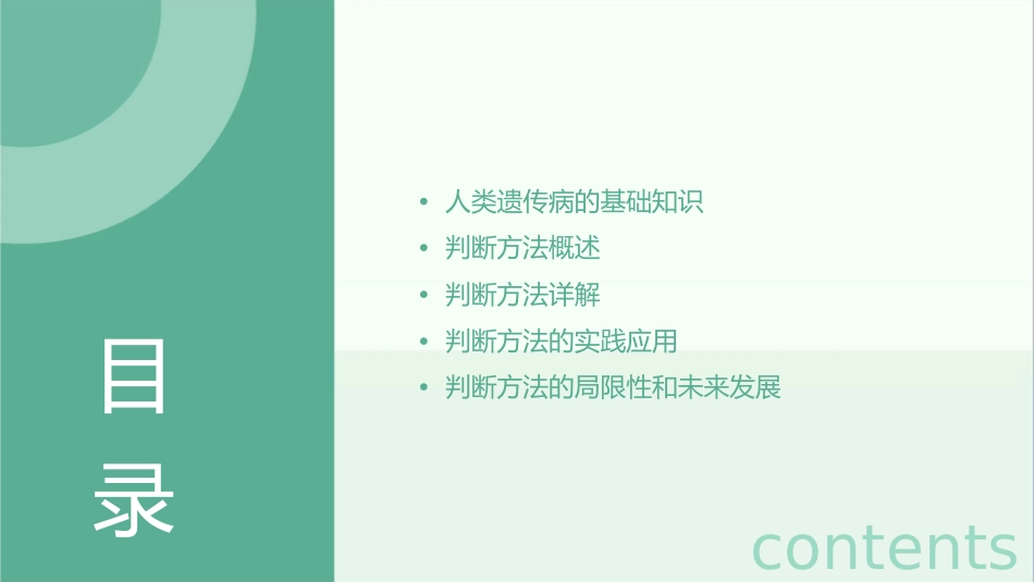 五人类遗传病的遗传方式的判断方法课件1_第2页