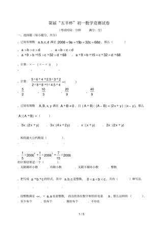 第18届五羊杯初一数学竞赛试题