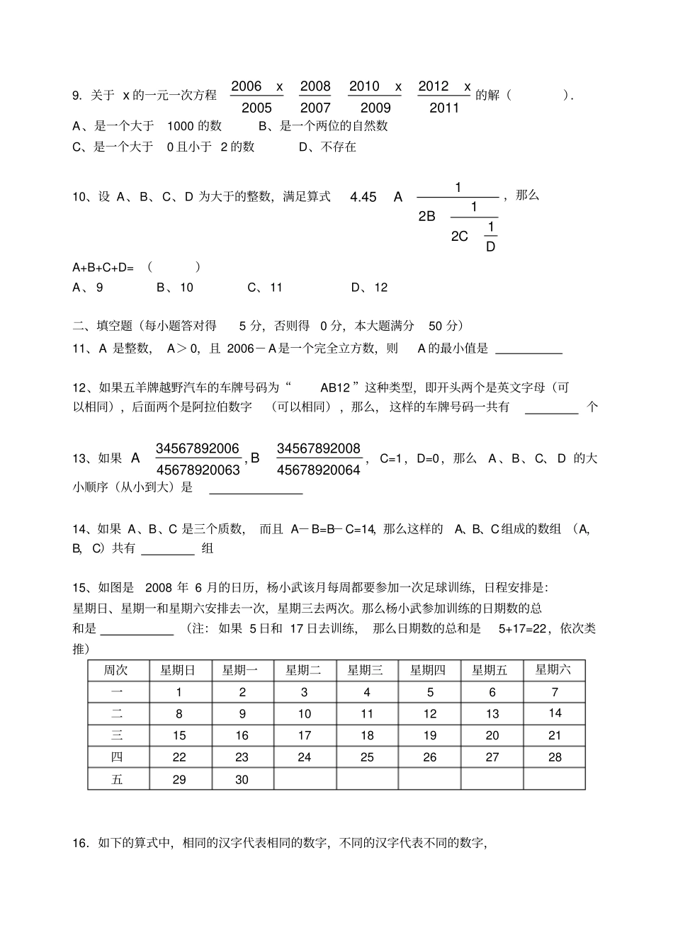 第18届五羊杯初一数学竞赛试题含答案_第2页