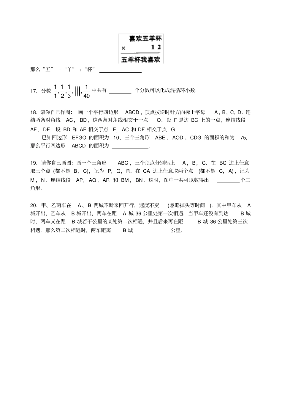 第18届五羊杯初一数学竞赛试题含答案_第3页